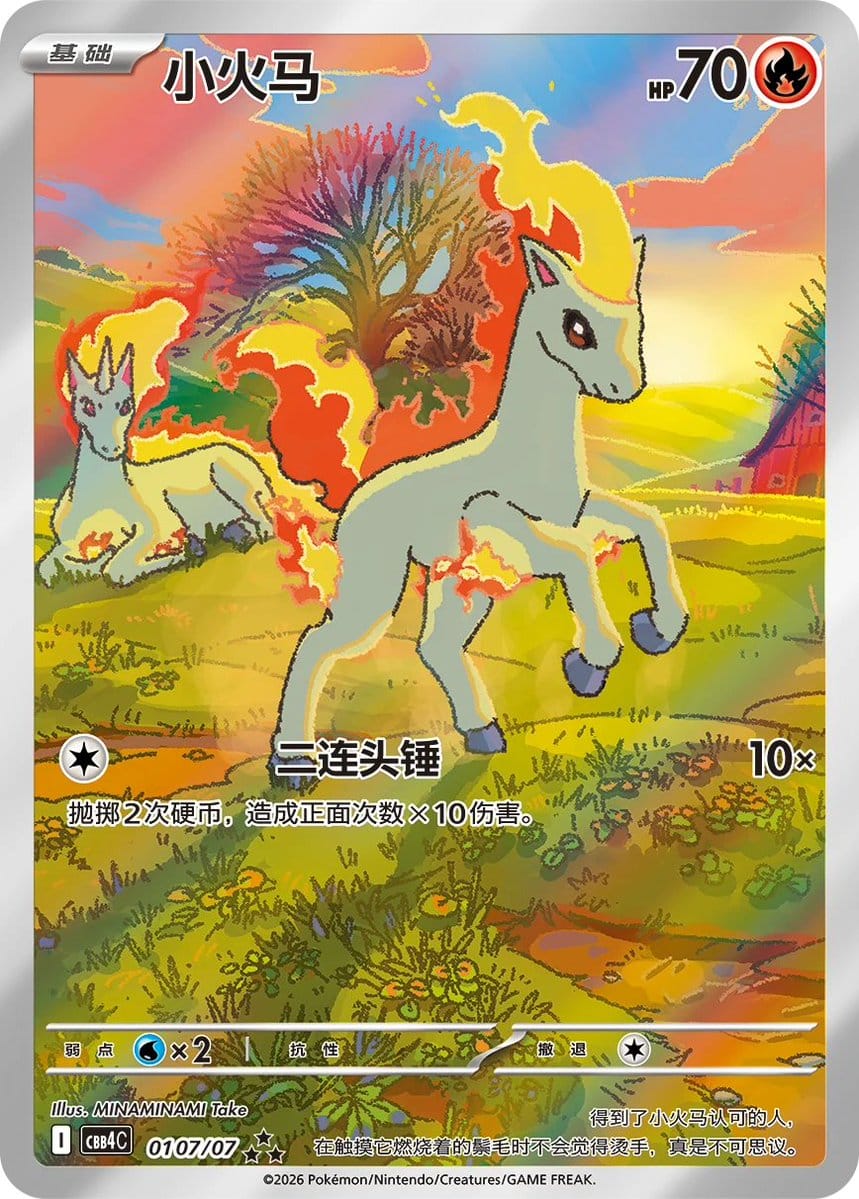 A Chinese-language art rare Ponyta Pokémon card from the Chinese exclusive Gem Pack Vol. 4